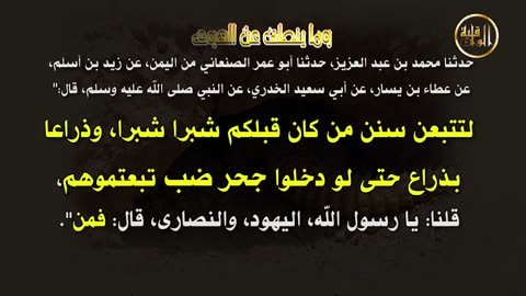 وما ينطق عن الهوى 87 مخالفة ال