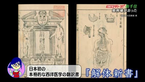 TOKYOディープ！「未来都市・南千住 知られざる歴史」