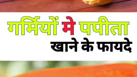 Health Benefits of Papaya in Summer