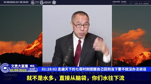 （二十六）走遍天下的七哥时刻提醒自己回到当下要不就没办法说话【2022年01月09日文贵大直播精选】