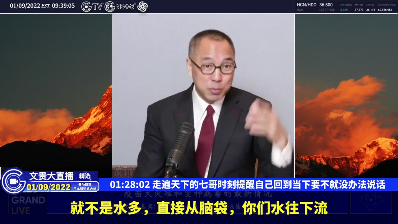 （二十六）走遍天下的七哥时刻提醒自己回到当下要不就没办法说话【2022年01月09日文贵大直播精选】