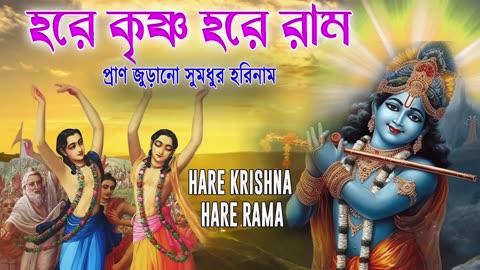 Hare Krishna Hare Ram