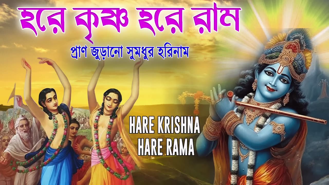 Hare Krishna Hare Ram