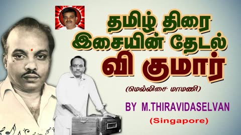 Legend V. Kumar By M. Thiravidaselvan (singapore) Vol 5