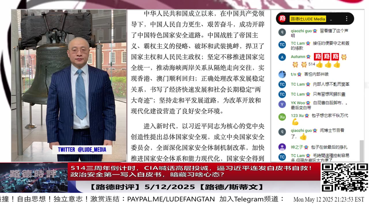 【路德时评】政治安全写入白皮书，谁在向外递话？从军内录音到CIA喊话，逼中共连发白皮书，习近平最怕的那一环，已经松动！5/12/2025【路德/斯蒂文】
