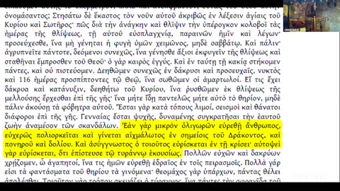 Ὀρθόδοξη Θεολογία πολιτική π. Συμεῶν Κραγιοπούλου Θαρσεῖτε.Ἐγὼ νενίκηκα τὸν κόσμο. Σημεῖα τῶν καιρῶν