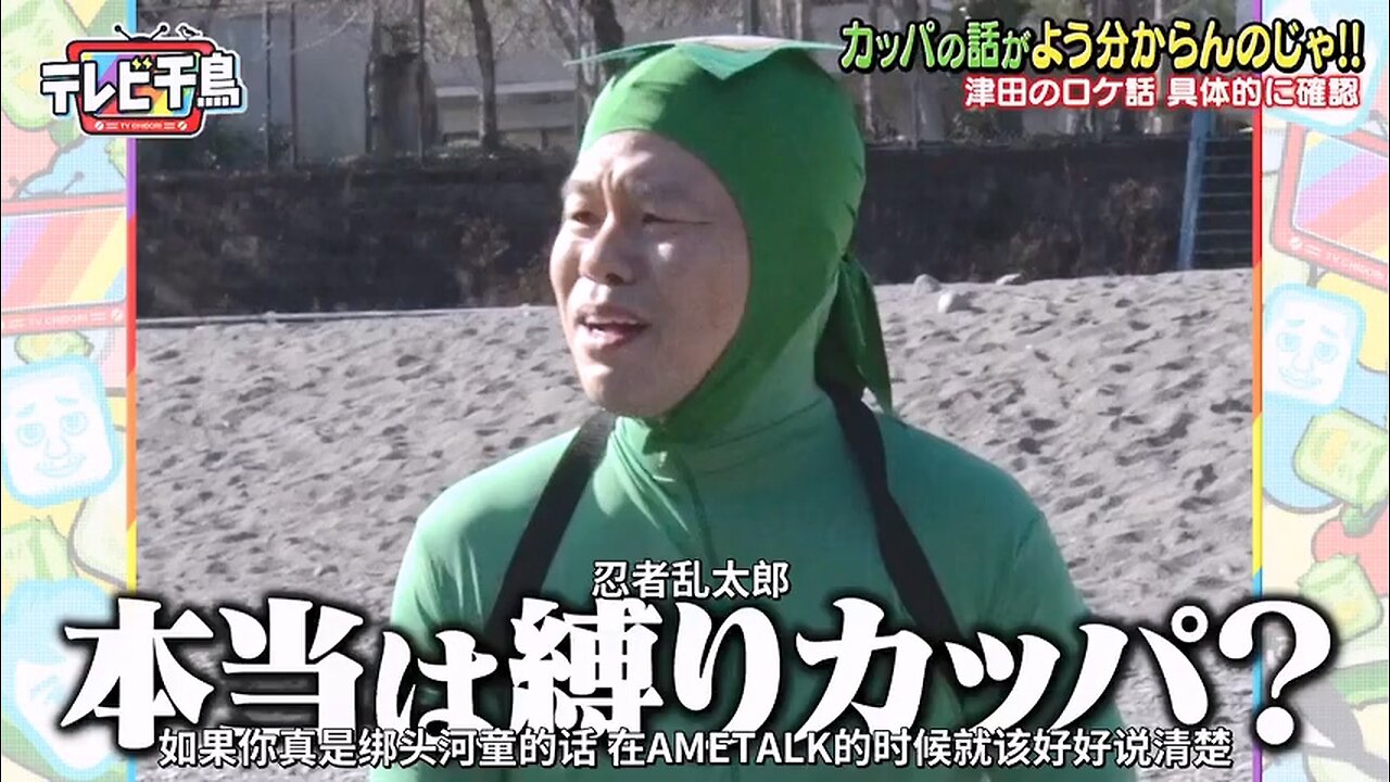 【中字】千鳥電視台 210131 - 津田之前說的河童故事根本沒人聽懂啦
