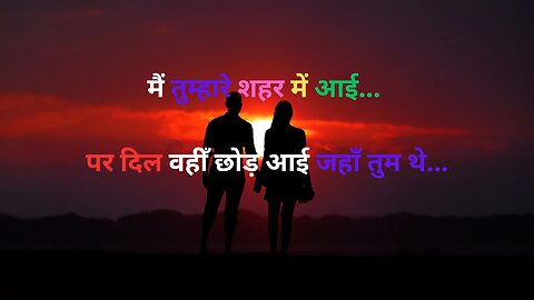 मैं तुम्हारे शहर में आई... पर दिल वहीँ छोड़ आई जहाँ तुम थे 💔✨ | A Love Story of Almost