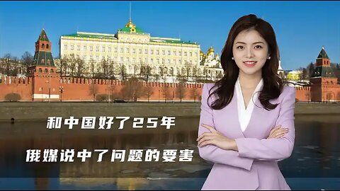 和中国好了25年，普京抛出这么干的3大理由，俄媒说中问题的要害