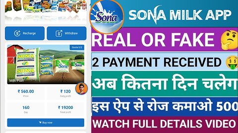 SONA MILK 2ND PAYMENT RECEIVED ABHI AUR KITNA DIN CHALEGA FULL DETAILS IN VIDEO 📸
