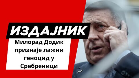 Издајник Милорад Додик признаје лажни геноцид у Сребреници