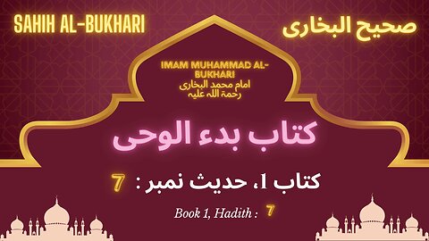 Sahih Bukhari Book 1 Hadith 7