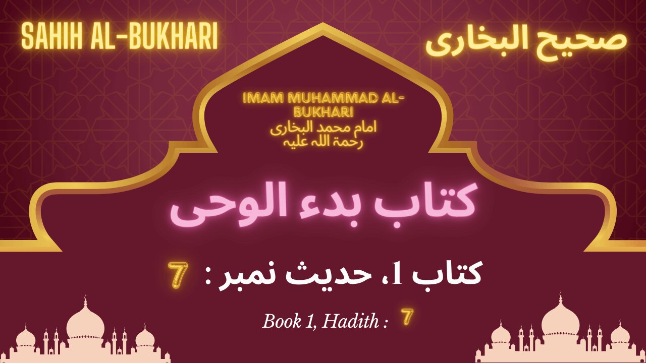 Sahih Bukhari Book 1 Hadith 7