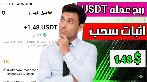 شرح ومراجعة لمنصة ربح جديدة لربح 1.48$ يوميا من خلال بوت🤖التليجرام الجديد | عرض لنتائج السحب