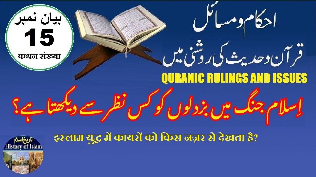 How does Islam view cowards in war اسلام جنگ میں بزدلوں کو کس نظر سے دیکھتا ہے؟