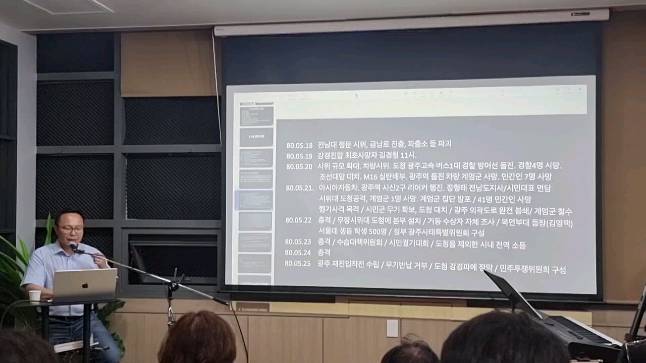 정부 보고서 문제점. 법 위반, 조작과 왜곡. 518진실