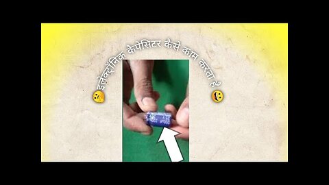 how to work capicitor