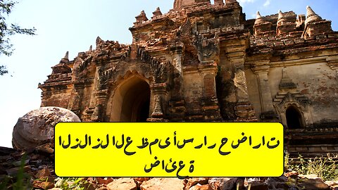 الزلازل العظمى: أسرار حضارات ضائعة #زلزال #تاريخ #حضارات