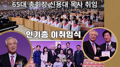 인기총 총회장 이취임식 및 신년인사회.26.1.4.