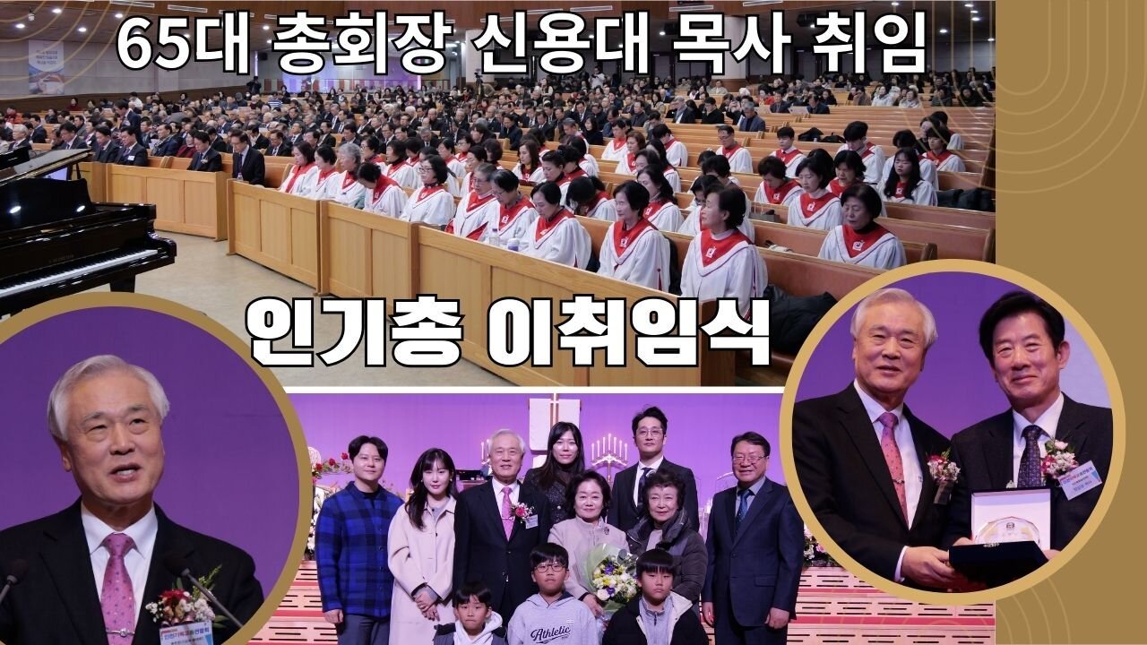 인기총 총회장 이취임식 및 신년인사회.26.1.4.