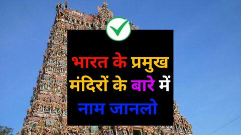 general knowledge questions in Hindi