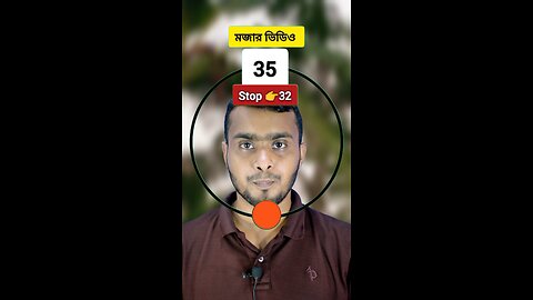 Stop 👉 32 | ৩২নং সংখ্যাটি ভাসান ১৩৭ 🧩✅ #reels #shorts #viral #মনির_মাসুদ_২_ভাই