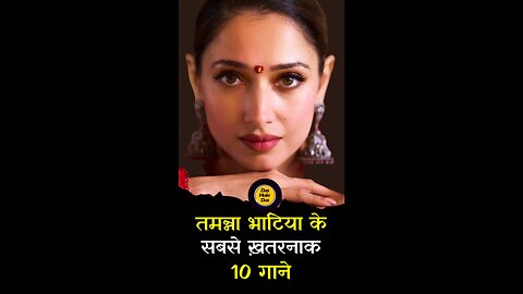 तमन्ना भाटिया: टॉप 10 सुपरहिट गाने 😱