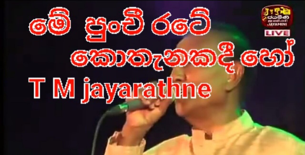Me punchi rate # මේ පුන්චී රටේ කොතැනකදි හෝ යලි අප හමුවේවා