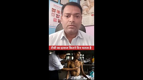 टीबी का इलाज कितने दिन चलता है ।