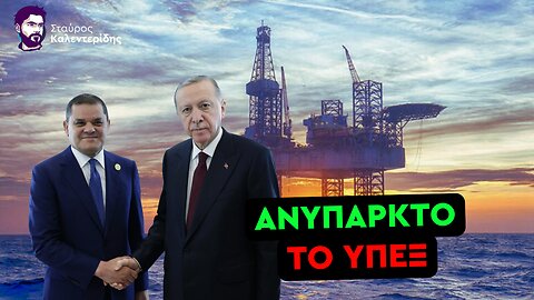 Νέος διασυρμός από την ψευτοκυβέρνηση της Λιβύης