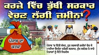 LIVE : 22-08-25 | ਕਰਜ਼ੇ ਵਿੱਚ ਡੁੱਬੀ ਸਰਕਾਰ ਵੇਚਣ ਲੱਗੀ ਜ਼ਮੀਨਾਂ ? RANJIT NAGARA