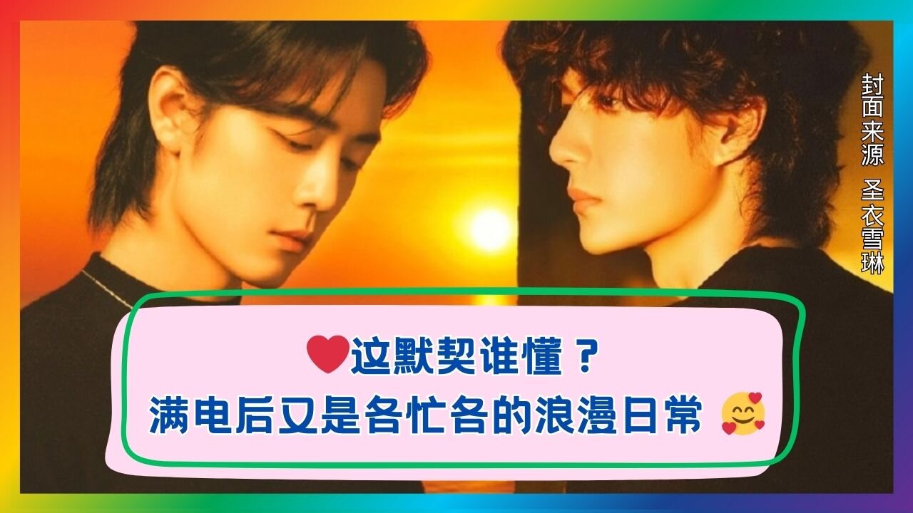 Who Gets This Chemistry? Battery 100%, Busy Apart but Hearts in Sync!