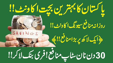 Habib Metro Bank Rozana Munafa Savings Account Profit Rates 2025 ll Best Saving Account IN Pakistan