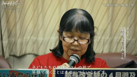 NHKスペシャル 未完のバトン 第3回 “均等法の母”に続く長い列