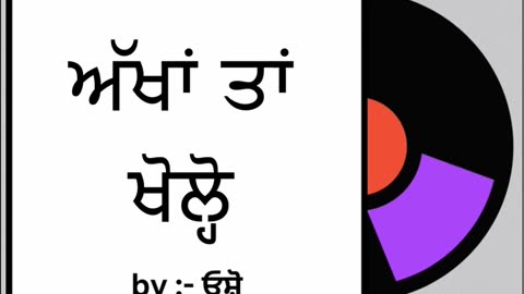 ਅੱਖਾਂ ਤਾਂ ਖੋਲ੍ਹੋ || By : ਓਸ਼ੋ