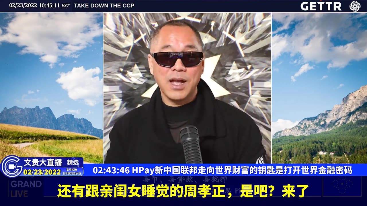 （39|51）HPay新中国联邦走向世界财富的钥匙是打开世界金融密码【2022年02月23日文貴大直播精选】