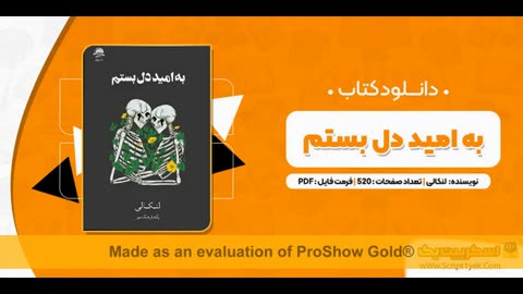 دانلود کتاب به امید دل بستم