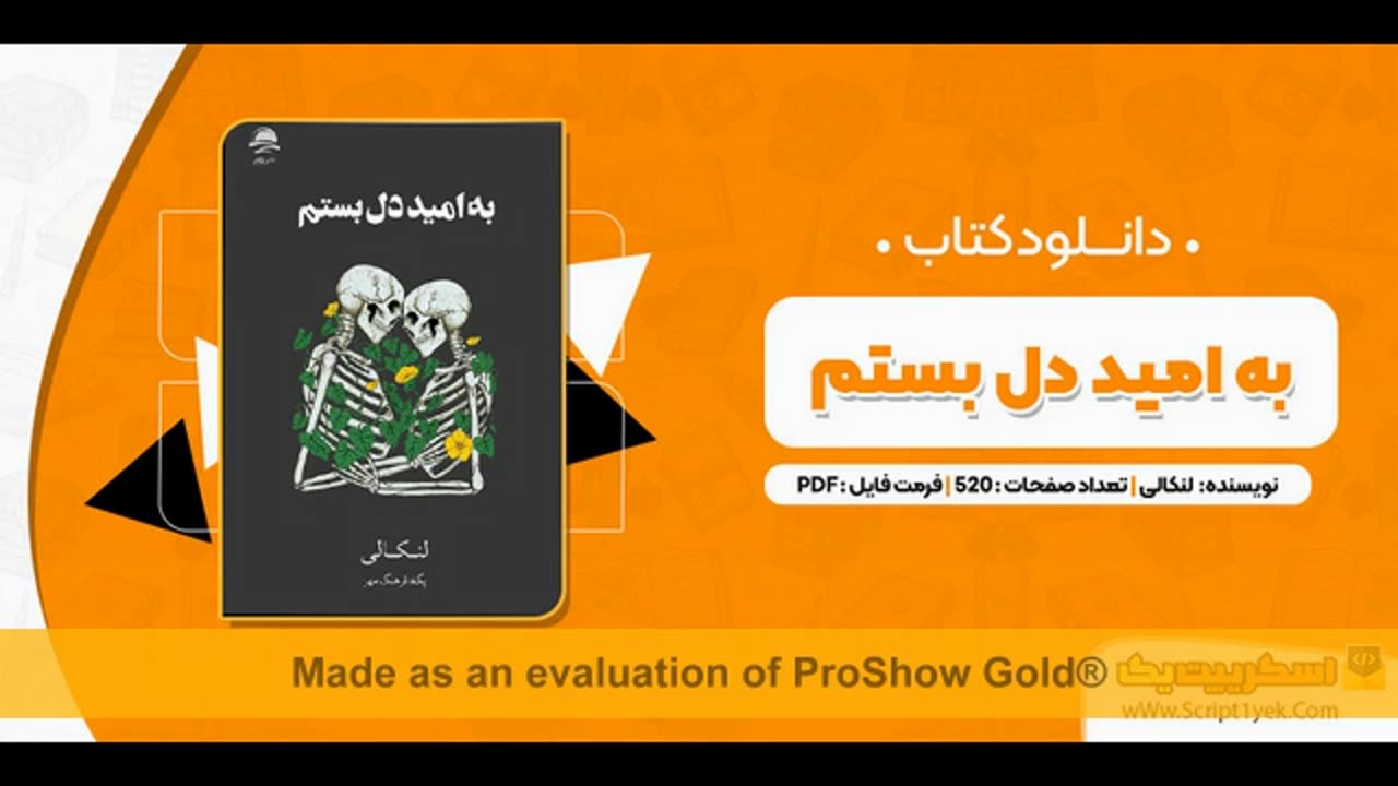 دانلود کتاب به امید دل بستم