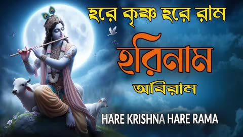 Hare Krishna Mantra