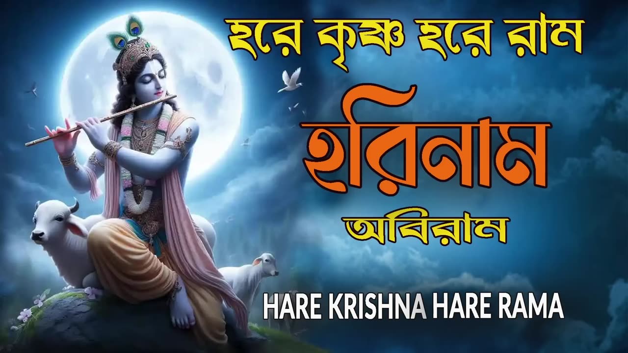 Hare Krishna Mantra