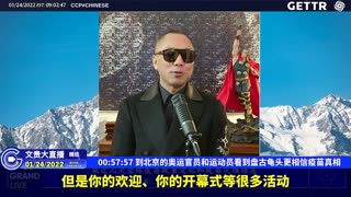 （十一）到北京的奥运官员和运动员看到盘古龟头更相信疫苗真相【2022年01月24日文贵大直播精选】