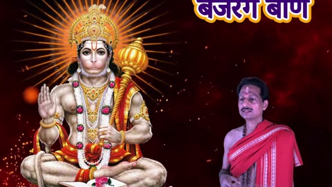 Bajrang Baan बजरंग बाण by Umakant Mishra (2015)