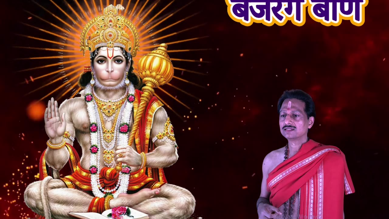 Bajrang Baan बजरंग बाण by Umakant Mishra (2015)