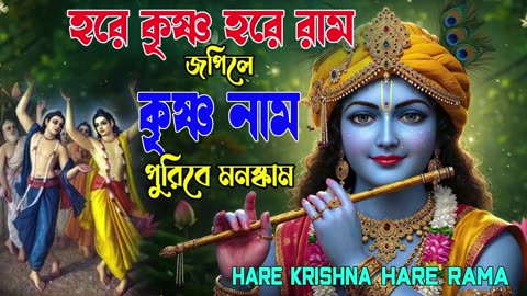 Hare Krishna Mantra