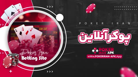 بازی پوکر انلاین ایفون