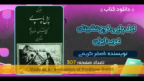 کتاب ایل پاپی pdf