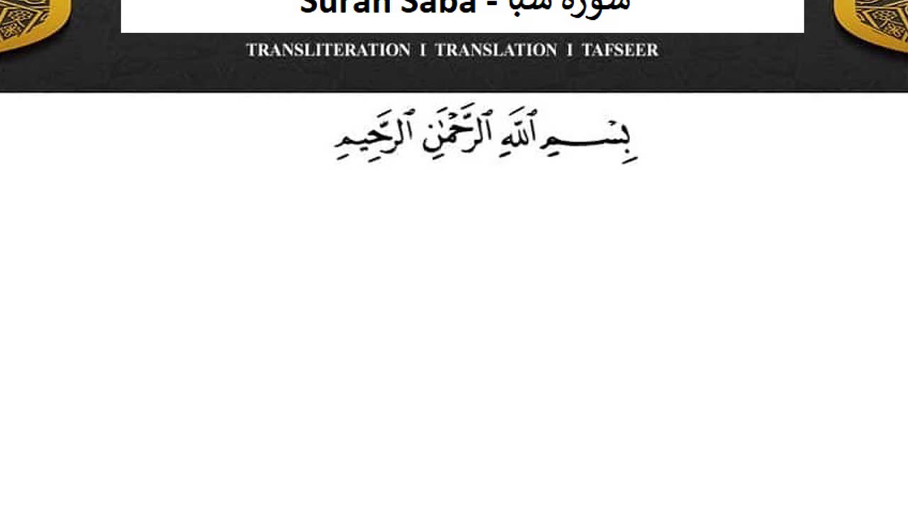 Surah Saba No Ads - سورة سبأ دون اعلانات ماهر المعيقلي