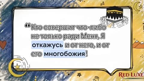 Откройте секрет чистого намерения в хадже!