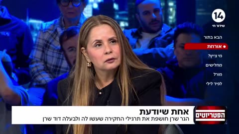 הגר שרן מספרת על השימוש ברוגלות על ידי המשטרה בזמן חקירת בעלה