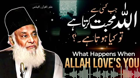 Allah Ki Insan Se Muhabbat || Allah's Love You || Dr Israr Ahmed